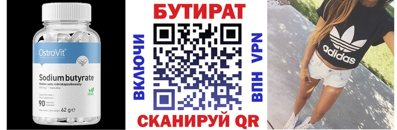 БУТИРАТ бутик  Верхотурье 